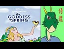 【同時視聴】ディズニー好き（アマチュア）が「The Goddess of Spring(春の女神)」を観る