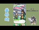 【実況】ウマ娘 プリティーダービー番外地1024【ゼンノロブロイ育成編12】