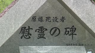 「日本が核兵器や戦争の恐ろしさしっかり伝えていかなければ」原爆の残り火前に小学生が誓い　福岡県八女市
