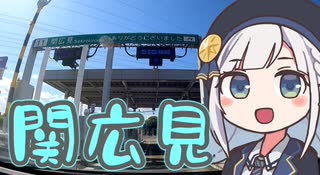 しゅおりり情報局～楽園の入口・関広見IC～