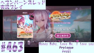 【ヘブンバーンズレッド】ボケ5：ツッコミ1 で未知の敵に挑む！#463【実況プレイ】