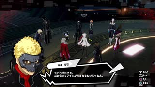 勇者が往く！　ペルソナ５スクランブル実況プレイ　part64