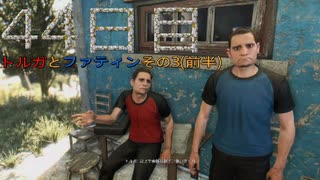 パワーの主とサバイバーの友人によるハラン旅行４４日目　[ダイイングライト]　難易度：悪夢＆スキル縛り