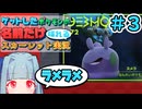 ゲットしたポケモンの名前だけ喋れるスカーレット実況#3