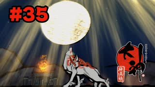 【ぽつぽつ実況 #35】疾飛丸【大神】