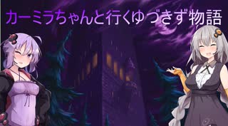 【聖剣伝説LoM】カーミラちゃんと行くゆづきず物語　part.25