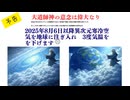 予告　2025年8月6日以降異次元寒冷大気　空気を地球に注ぎ入れ　3度気温をを下げます
