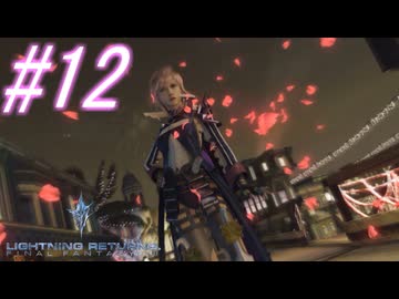【FF13-3】このままでは終われない！！パート12【初見実況】