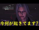 FF特有の終盤によくわからないことになるやつだ!【FF7 リバース】実況プレイ #82