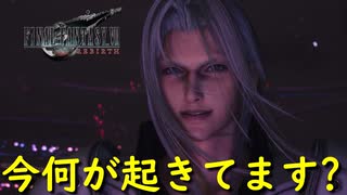 FF特有の終盤によくわからないことになるやつだ!【FF7 リバース】実況プレイ #82