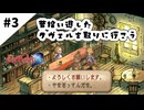 #3【懐かしみながら】サガフロンティア２リマスター実況してみました