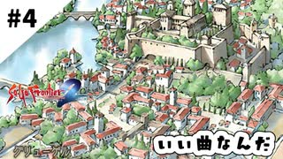 #4【懐かしみながら】サガフロンティア２リマスター実況してみました