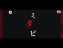 【無課金】ひぐらしのなく頃に 命 メインストーリー Part 43