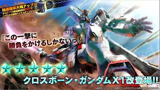 [実況配信]PS5　バトオペ2　クロスボーン・ガンダムX１上手になりたい