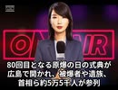 本日2025【８月６日】のニュース
