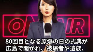 本日2025【８月６日】のニュース