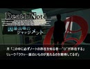 【Steins;Gate】岡部がデスノートを拾った世界線 第3話