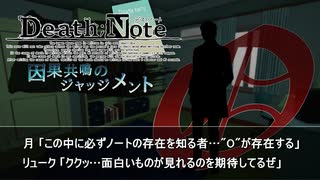 【Steins;Gate】岡部がデスノートを拾った世界線 第3話