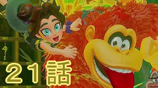 【 ＤＫバナンザ 】すべてを破壊する厄猿　２１話【ドリカラ】【ボイスピ実況,ドンキーコングバナンザ,バナンザ 】
