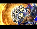 アリギエーリの英傑大戦奮闘記その464　百五十万石三元の柴田vs百六十万石天下布武継承