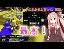 【XP爆盛りTV】迷走に迷走を重ねるが、新たに見つけた相棒によってXP爆盛りへ・・・【splatoon3】#18