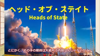【ゆっくり映画雑談】『ヘッド・オブ・ステイト』筋肉大統領とひねくれ首相の凸凹バディムービー！【ネタバレ無し】