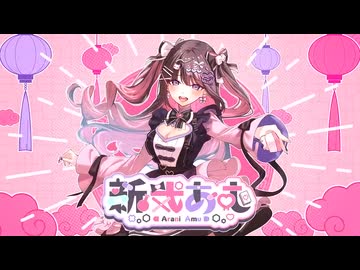 自己紹介】麻雀大好き地雷系コンカフェ嬢の新弐あむです□【#新人