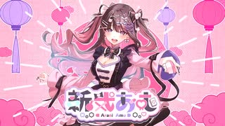 【#自己紹介】麻雀大好き地雷系コンカフェ嬢の新弐あむです□【#新人Vtuber 】