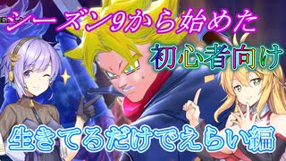 【DBTB】シーズン9から始めた初心者向け「生きてるだけでえらい編」　ゆかマキ六花のドラゴンボールザブレイカーズ#102【弦巻マキ実況プレイ／結月ゆかり実況プレイ／小春六花実況プレイ】【DBDBD】