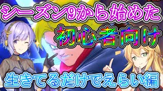 【DBTB】シーズン9から始めた初心者向け「生きてるだけでえらい編」　ゆかマキ六花のドラゴンボールザブレイカーズ#102【弦巻マキ実況プレイ／結月ゆかり実況プレイ／小春六花実況プレイ】【DBDBD】