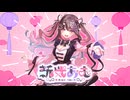 【#新弐あむ】10月11日初配信！ デビューティザーPV  #新人Vtuber