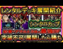 【レンタルデッキ】BF展開を紹介！出せば勝ちブラックフェザーが強い！無課金イベントジェム回収【シンクロカップ】解説実況【#遊戯王マスターデュエル】【#yugioh】