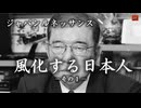 風化する日本人