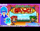 【アーカイブ】平面系実況者のTwitch配信294-3 2025.7.23【魔法ぽいぽいぽいっと！】