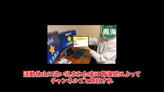 ホモと見る"元"ニコニコ大物投稿者青海が隠蔽する真実「mini二代目影武者」