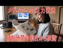 【動画News】メディアへの注力状況…接触時間の割合から検証(2025年公開版)(2025/08/12)