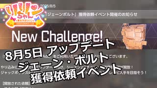 【SYNDUALITY Echo of Ada】EXTRA Part20 8月5日アップデート ジェーン・ボルト獲得依頼イベント【COEIROINK実況】