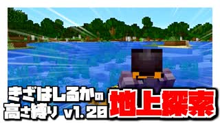 【Minecraft】きざはしるかの高さ縛りv1.20 第85話【ゆっくり実況】