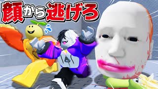 【ロブロックス】巨大な顔から逃げるゲームがヤバすぎるwwwwww【AMPTAKxCOLORS】【アンプタック】