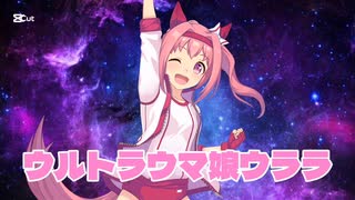 【mad】 ウルトラウマ娘ウララ