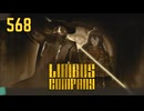 【プレイ動画】バス旅Part568【Limbus Company】