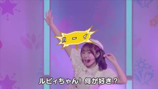ルビィちゃーん？ハーイ...