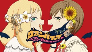 【歌ってみたコラボ】ヴァンパイア / DECO*27 ( covered by かしこまり & 東雲めぐ )