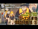 【ゼンゼロ】メインストーリー/シーズン2 第1章「雲霞の行き着く処（Where Clouds Embrace the Dawn）」（3）[Main Story,Zzzero]