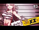 悪人の悪人による悪人のための実況【ドブネズミアクターズ】#3