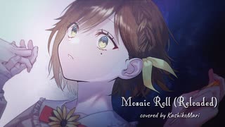 【歌ってみた】モザイクロール (Reloaded) / DECO*27 ( covered by かしこまり )