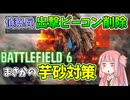 【BF6・BF2042】ビーコンが偵察兵からあの兵科に!!!突撃兵は超強化???コミュニティーアップデート紹介!!!ストーリー582