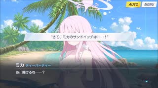 【ブルーアーカイブ】まったりブルアカ【8/3 モモトーク ミカ(水着) ワカモ(水着) ハスミミドリ トキ 追加分 総力戦 ホド】