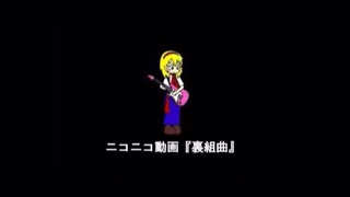 突発的に歌いたくなったのでニコニコ動画『裏組曲』を一発録りで歌ってみたverブロート