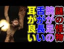 腕が足で舌が長くて地獄耳の怪物がキモすぎた【SILENT HILL 2】